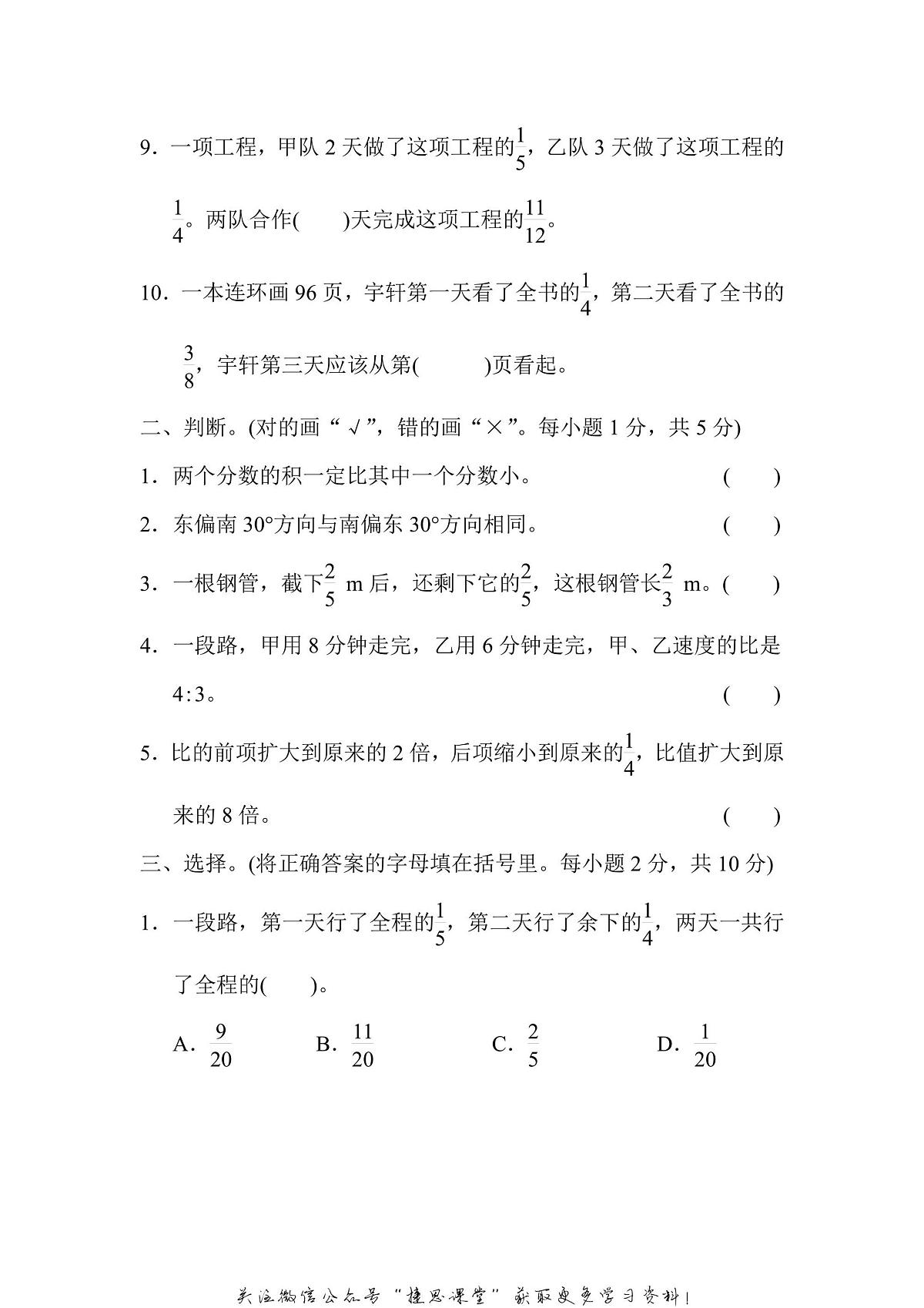 六年级上册数学人教版期中检测卷（含答案）第2页