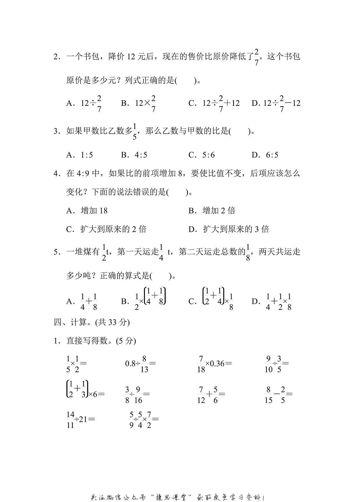 六年级上册数学人教版期中检测卷（含答案）第3页