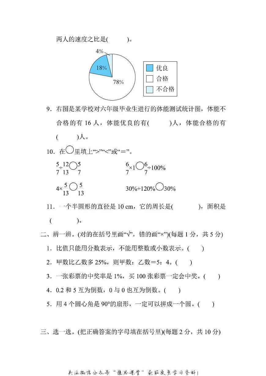 六年级上册数学人教版期末测试卷（含答案）第2页