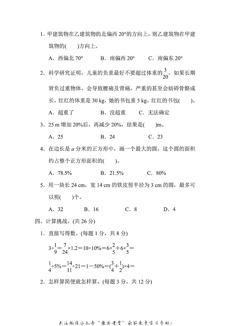 六年级上册数学人教版期末测试卷（含答案）第3页
