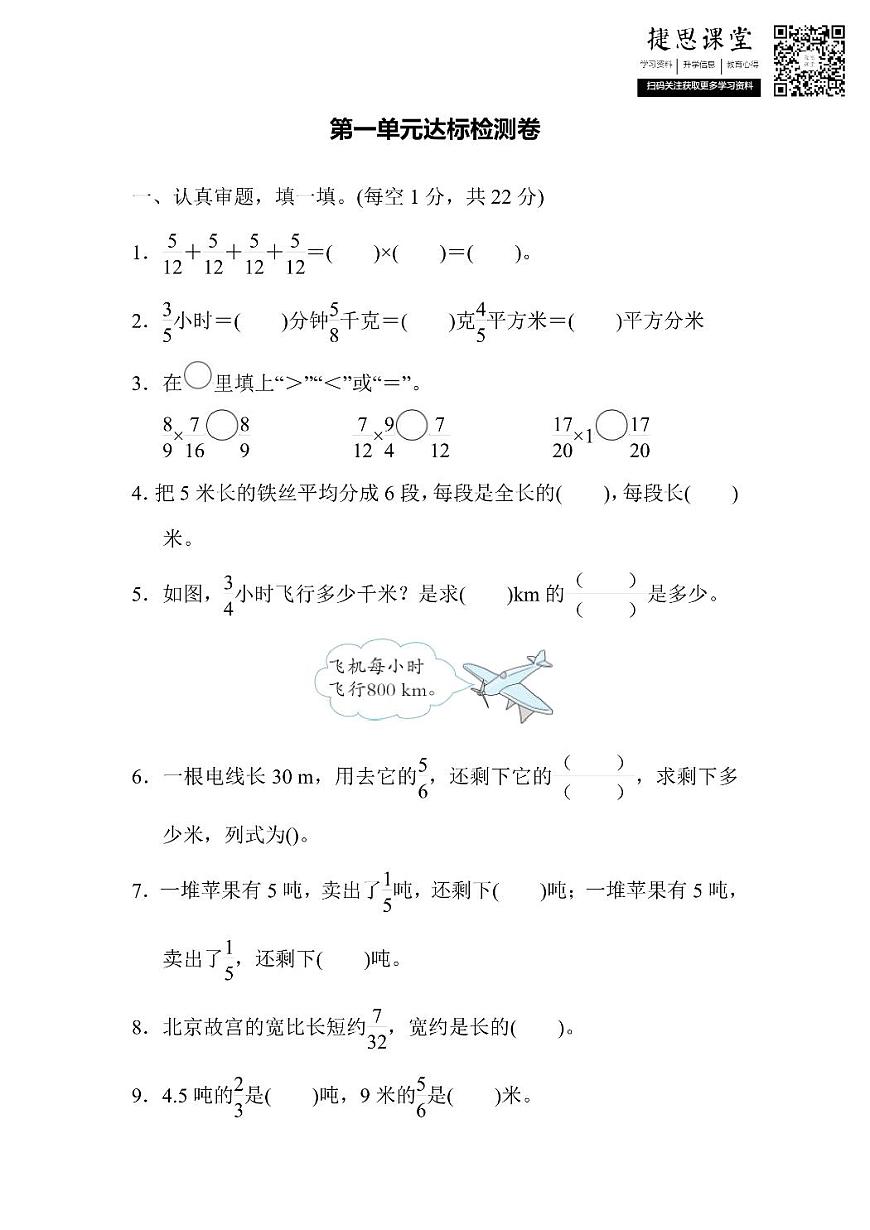 六年级上册数学人教版第1单元达标检测卷（含答案）第1页