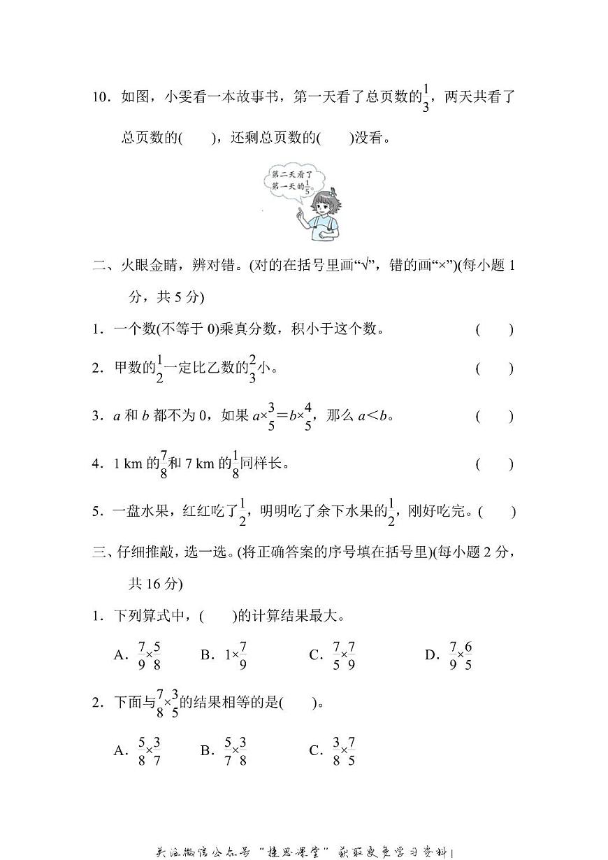 六年级上册数学人教版第1单元达标检测卷（含答案）第2页