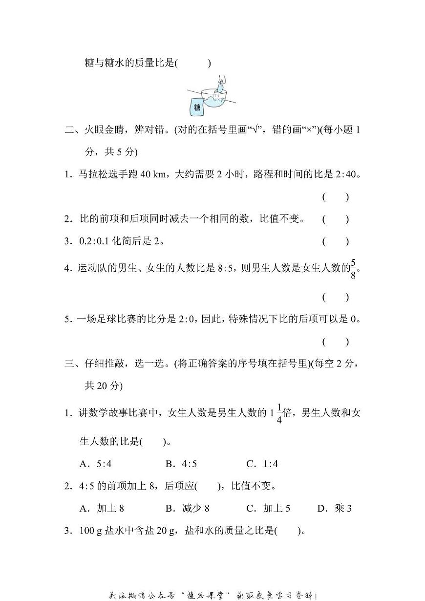 六年级上册数学人教版第4单元达标检测卷（含答案）第2页