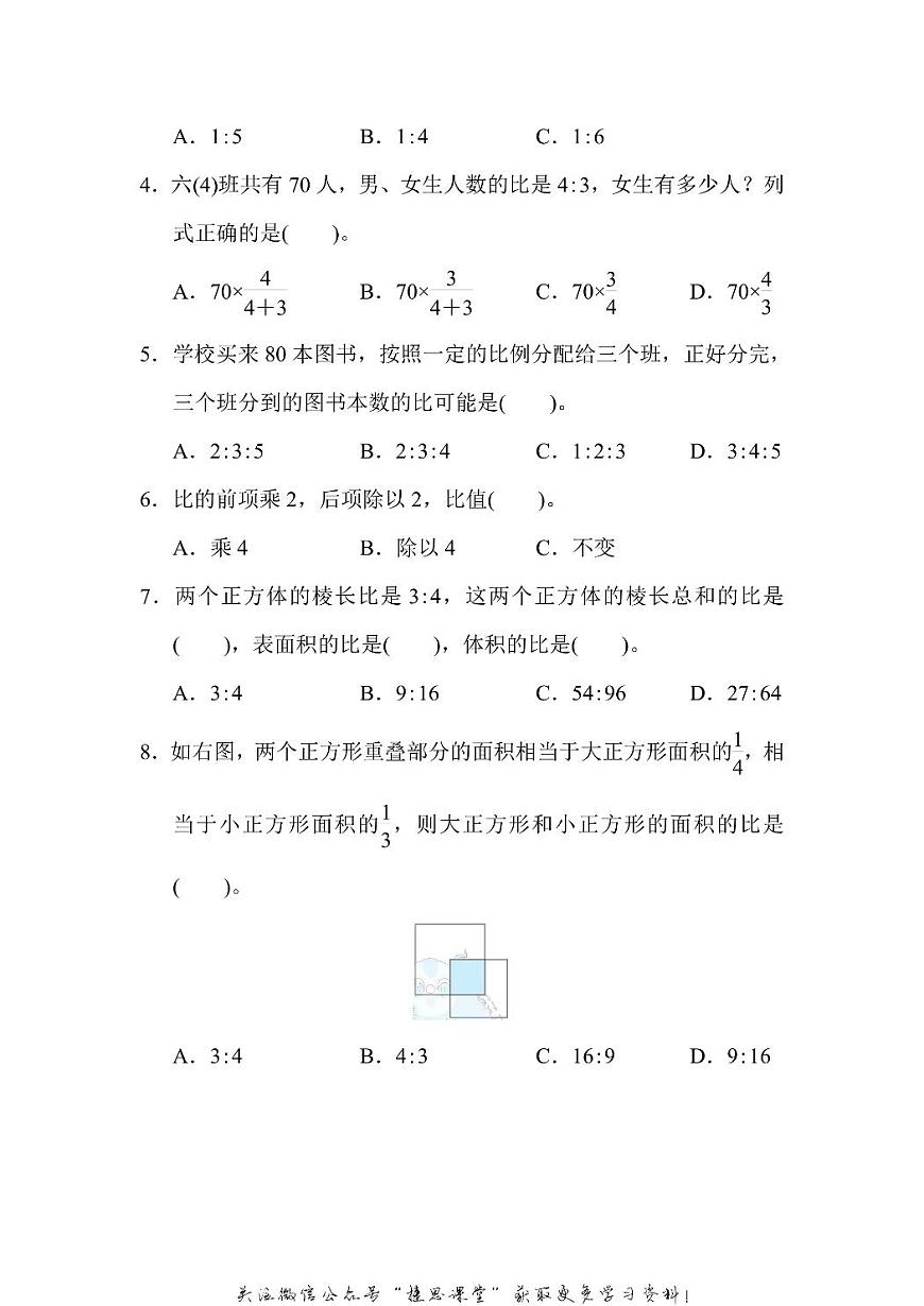 六年级上册数学人教版第4单元达标检测卷（含答案）第3页