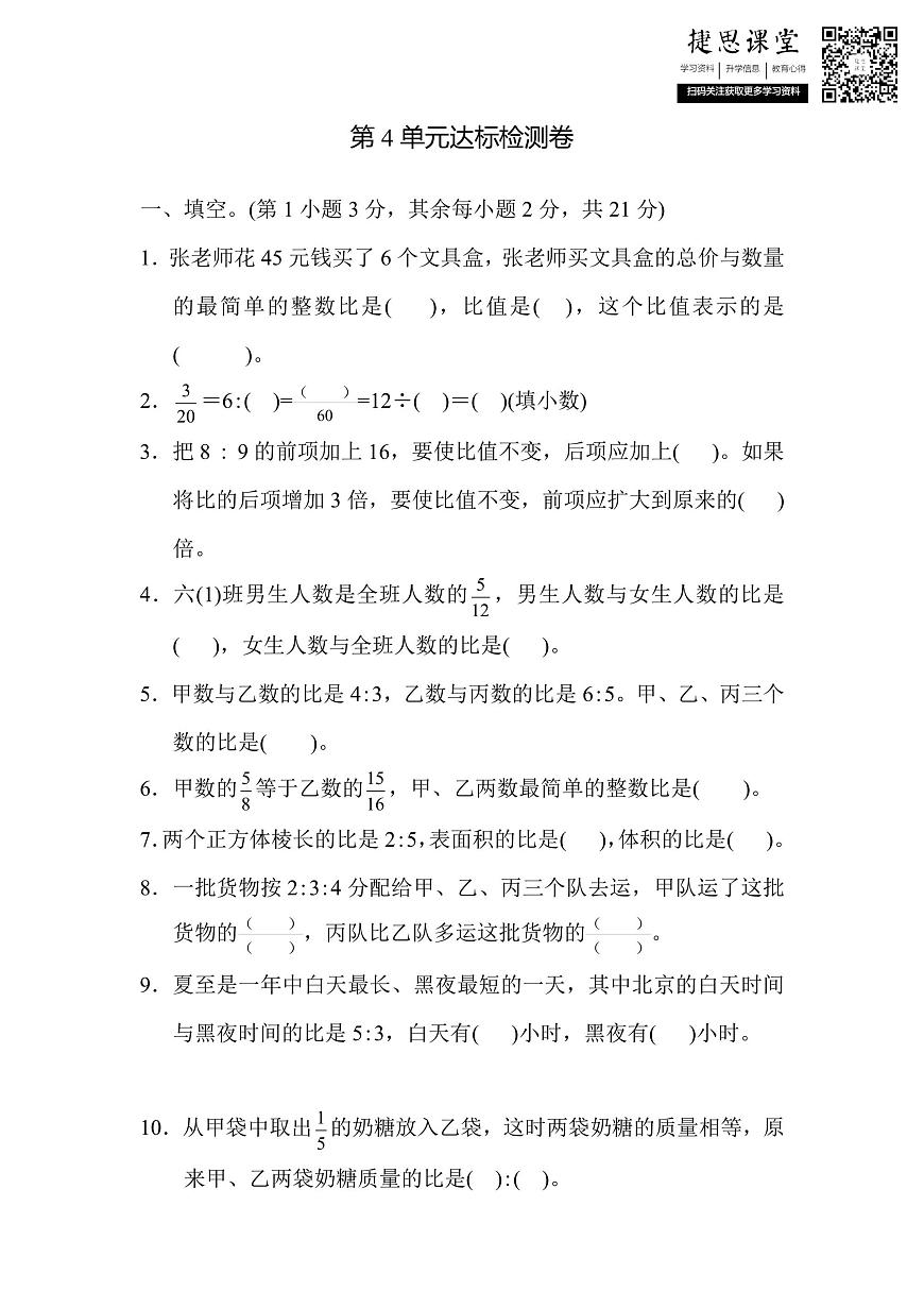 六年级上册数学人教版第4单元达标测试卷（含答案）第1页