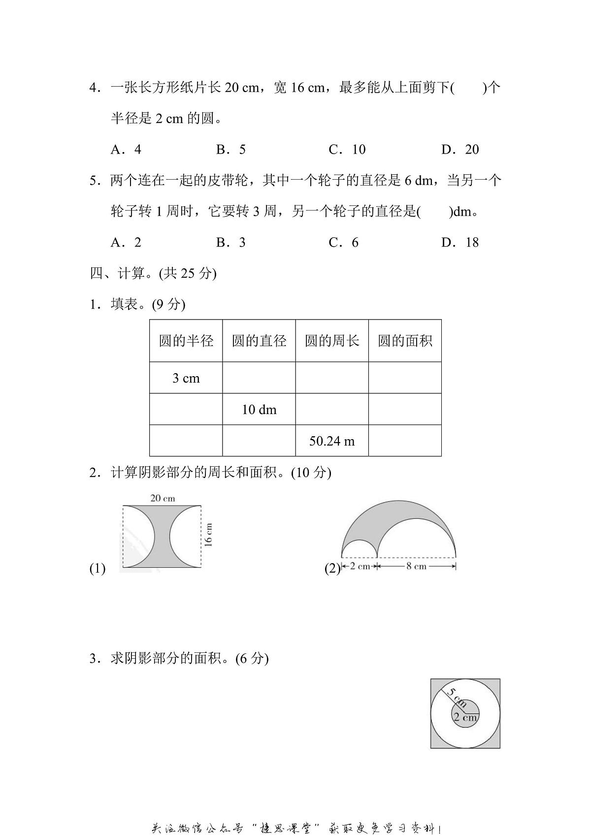 六年级上册数学人教版第5单元达标测试卷（含答案）第3页