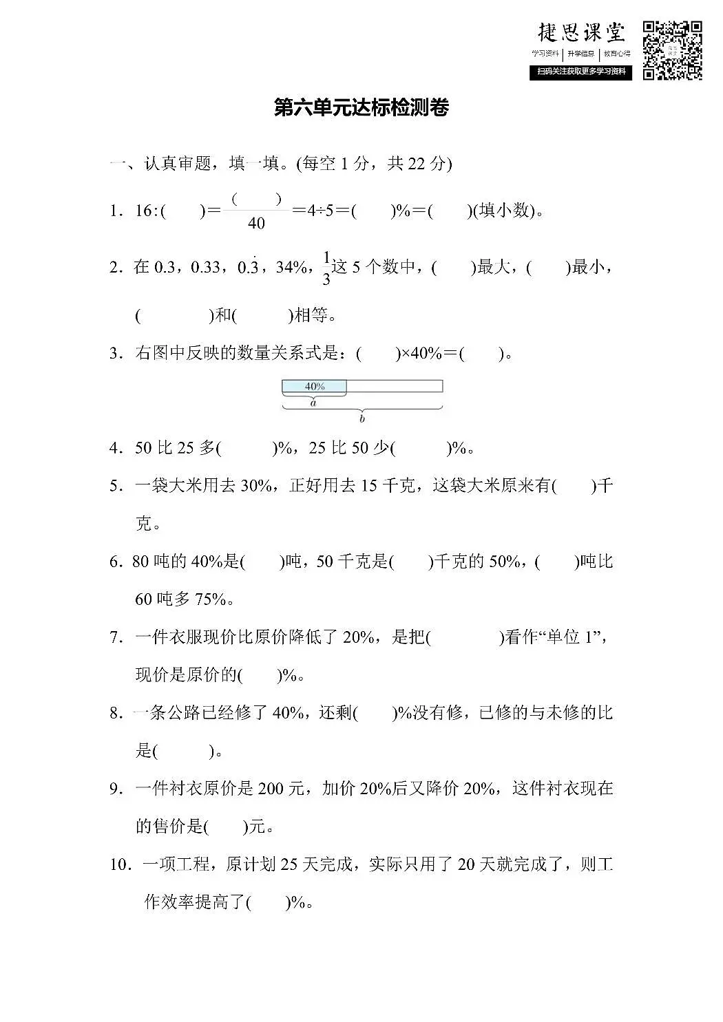 六年级上册数学人教版第6单元达标检测卷（含答案）第1页