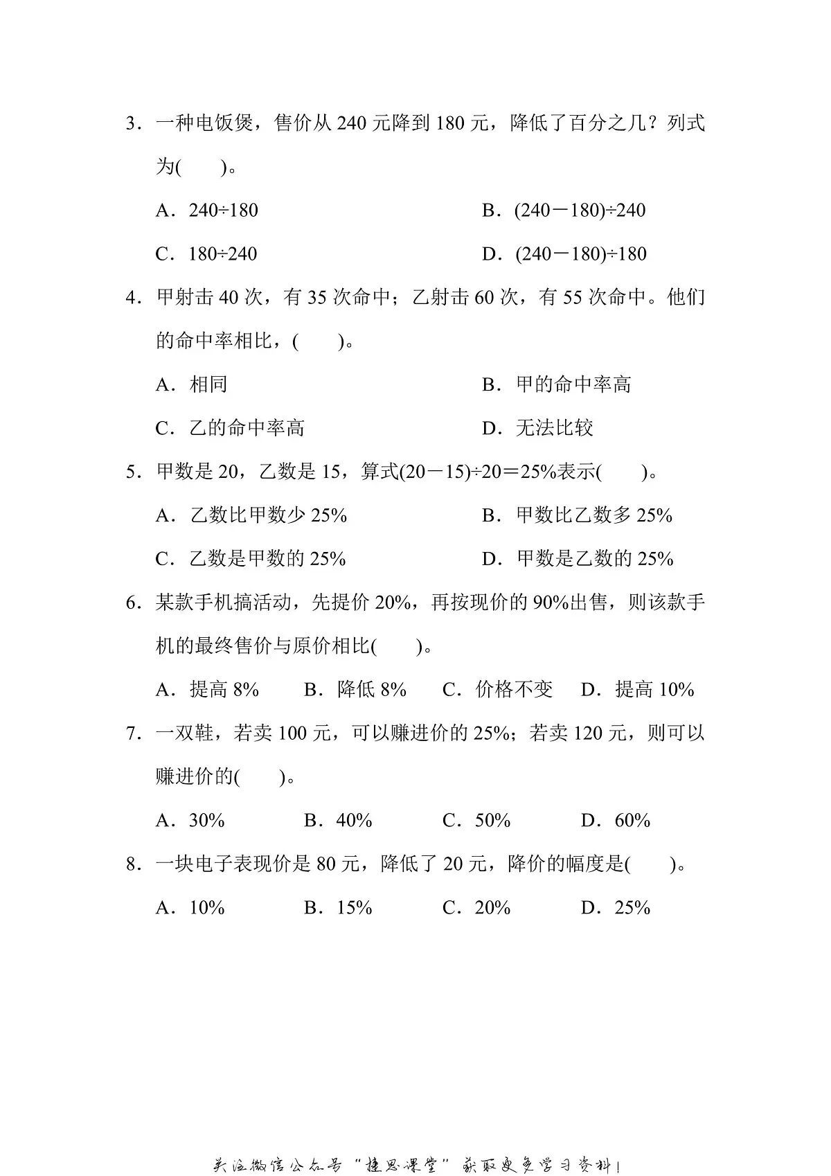 六年级上册数学人教版第6单元达标检测卷（含答案）第3页