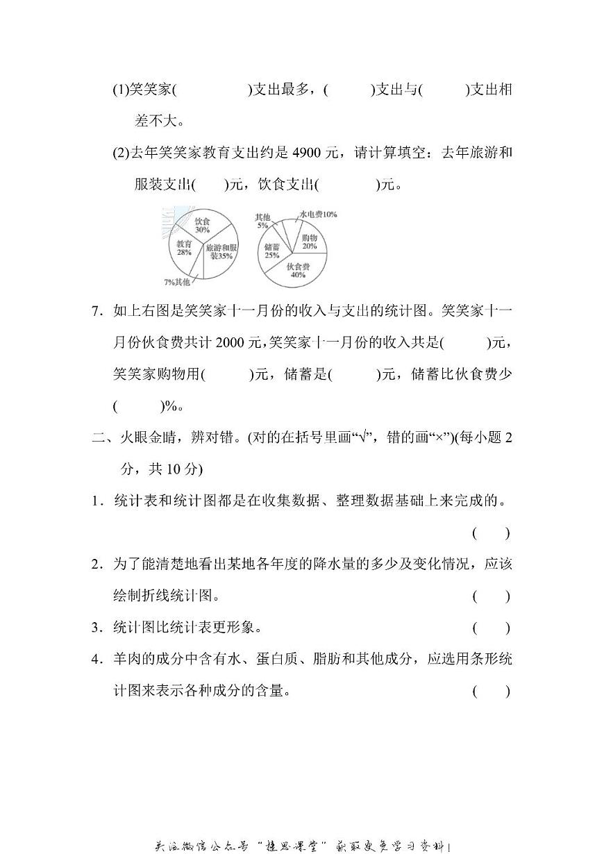 六年级上册数学人教版第7单元达标检测卷（含答案）第2页