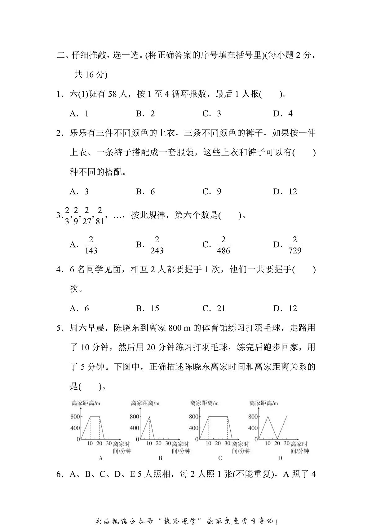 六年级上册数学人教版第8单元达标检测卷（含答案）第2页