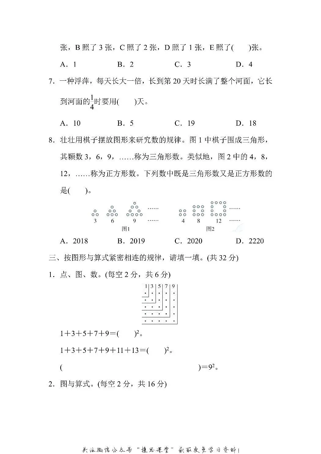 六年级上册数学人教版第8单元达标检测卷（含答案）第3页