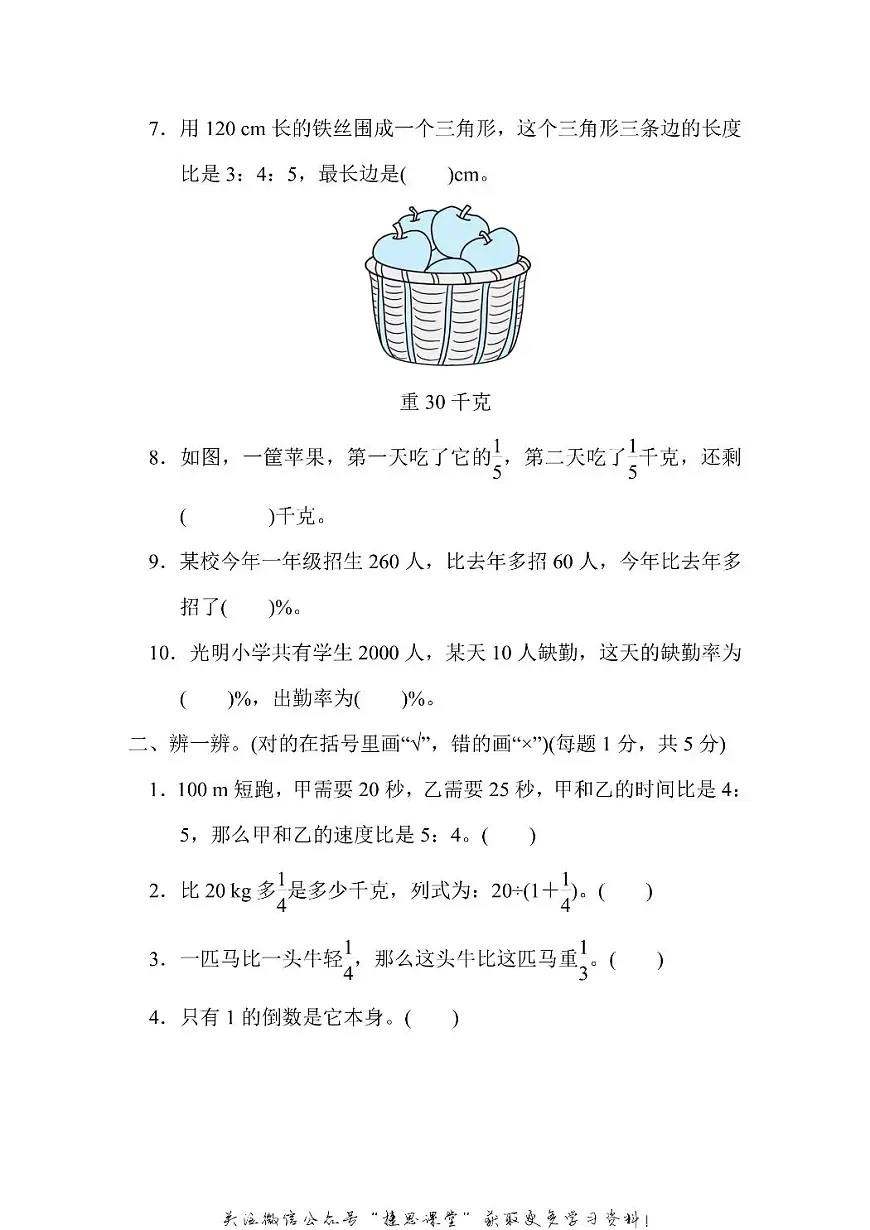 六年级上册数学人教版能力冲刺检测卷2实际应用（含答案）第2页