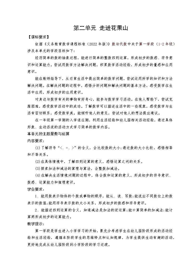 第二单元6-10数的认识及加减法-教学设计2024-2025年度青岛版数学一上第1页