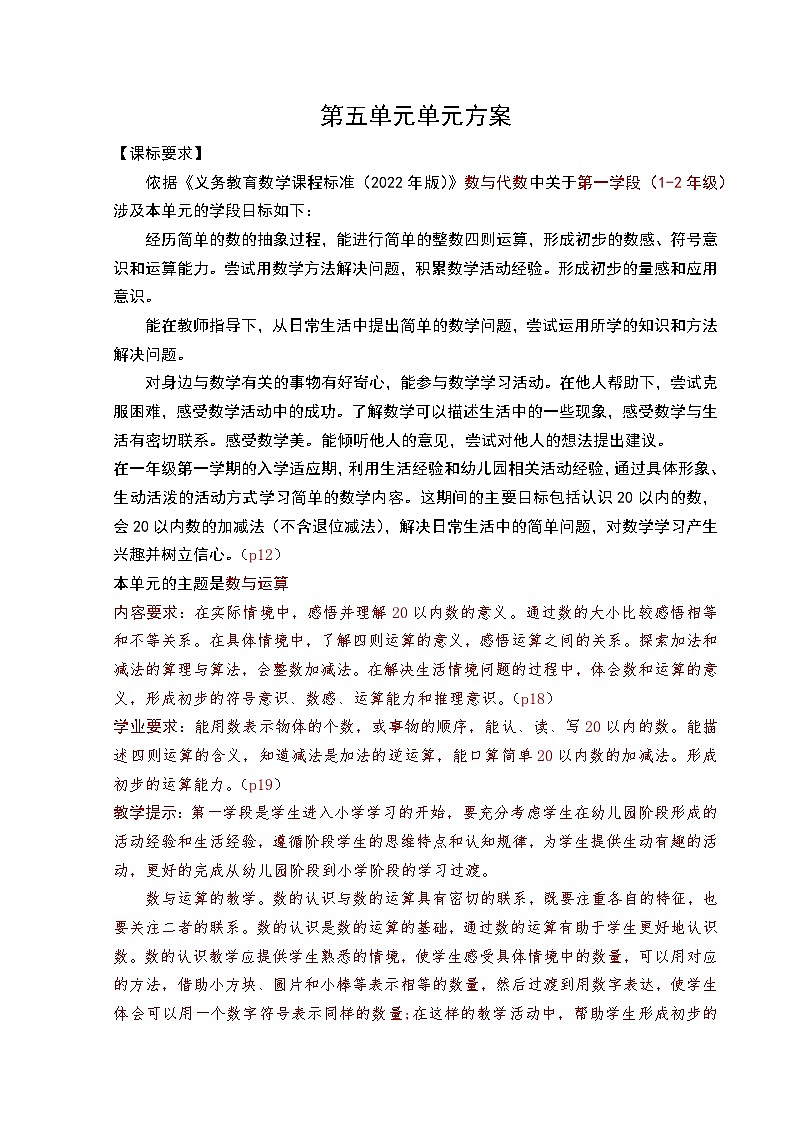 第5单元20以内数的认识-教学设计2024-2025年度青岛版数学一上第1页