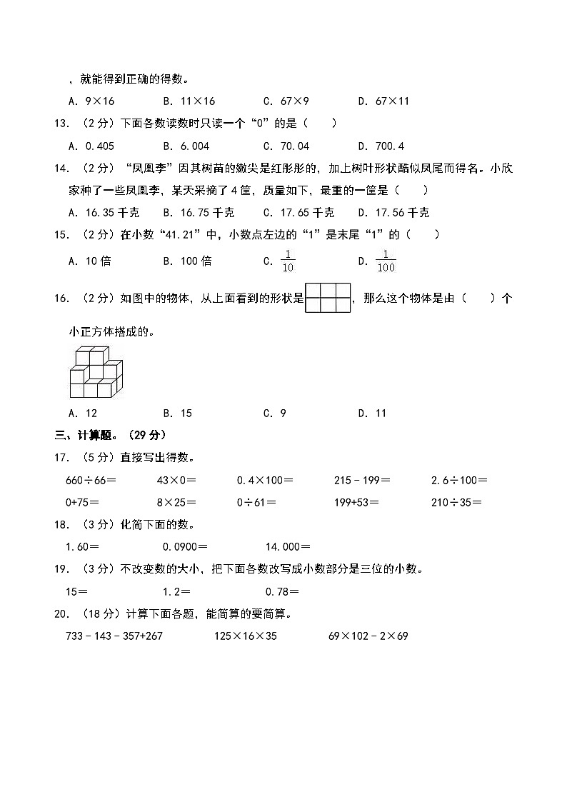 2024-2025学年河北省邢台市信都区四年级（下）期中数学试卷第2页