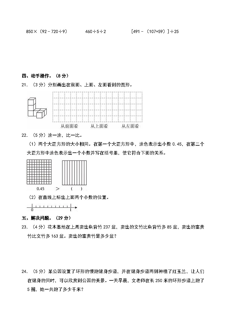 2024-2025学年河北省邢台市信都区四年级（下）期中数学试卷第3页