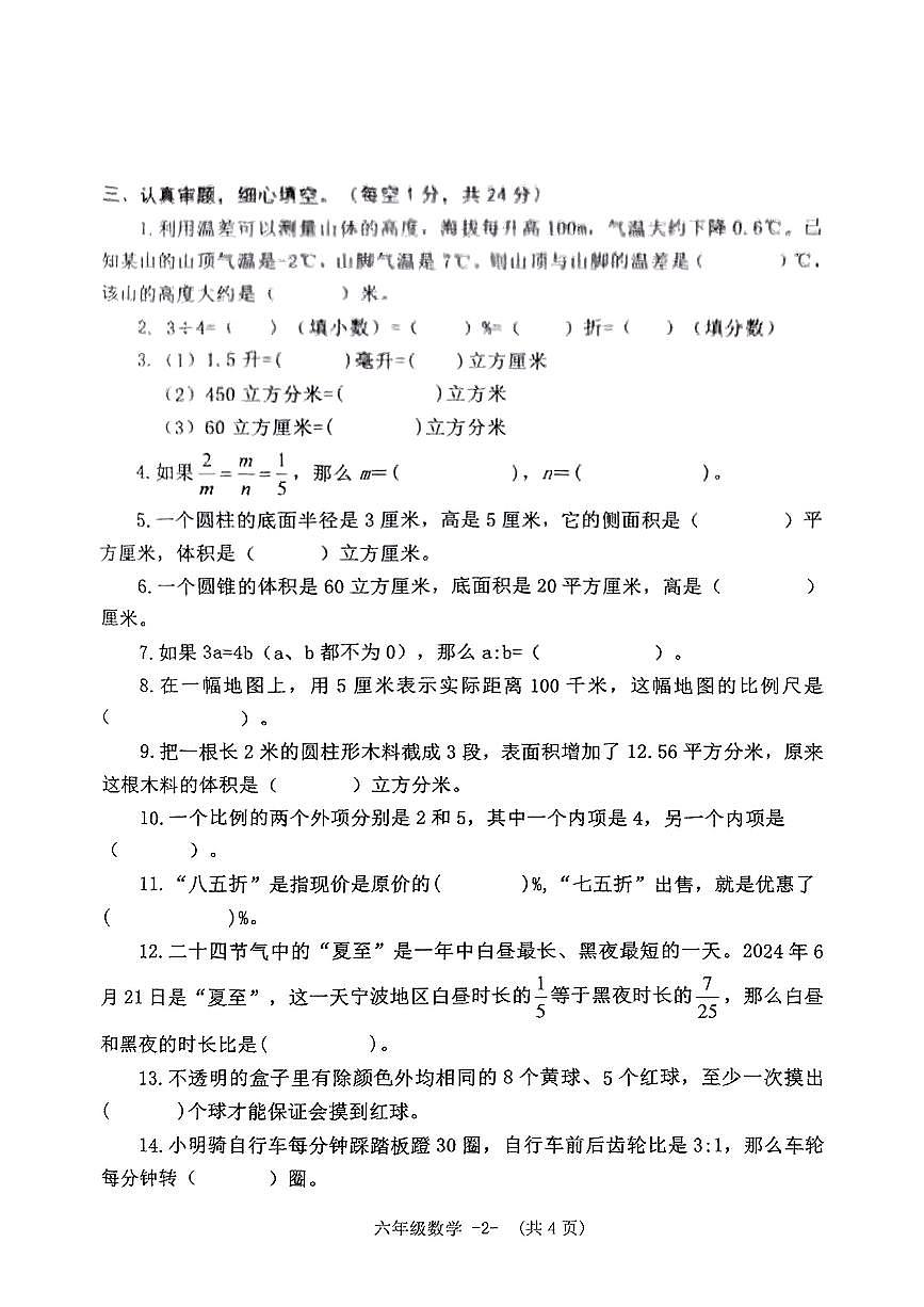 河南省信阳市息县2024-2025学年第二学期期中学业质量监测六年级数学试卷第2页