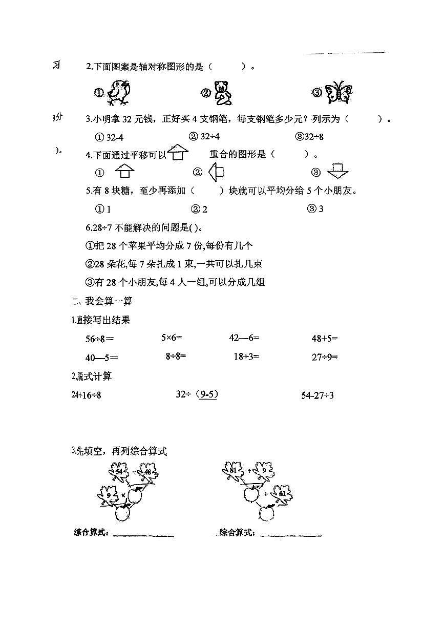 山东省济南市历城区实验小学2024-2025学年二年级下数学期中试卷第2页