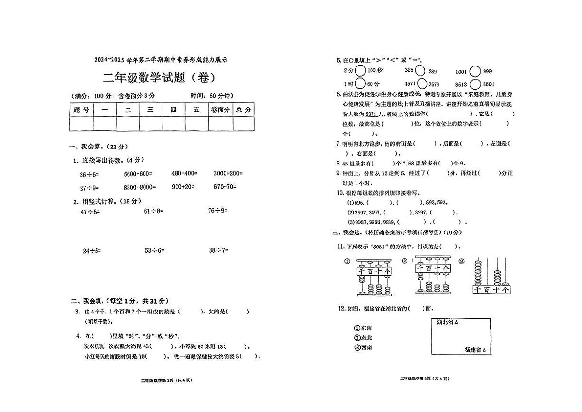 山西省临汾市曲沃县2024-2025学年第二学期期中学业质量监测二年级数学试卷第1页
