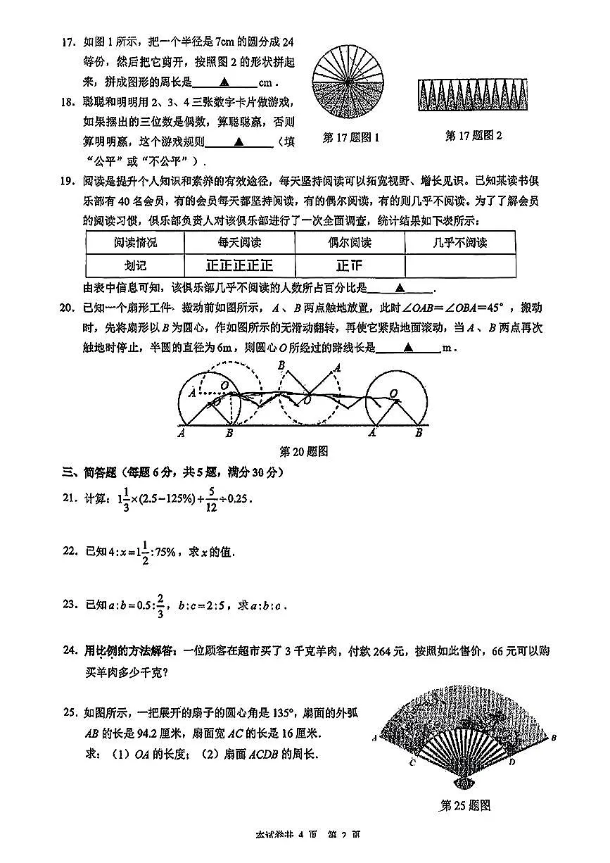 上海市杨浦区部分学校2024-2025学年六年级下数学期中试卷第2页