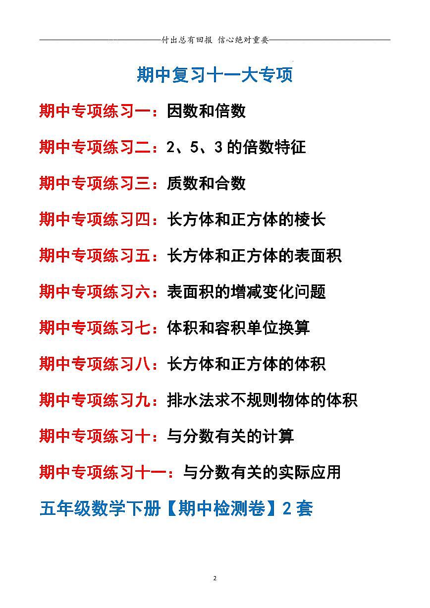 五年级下册数学期中专项练习附答案第2页