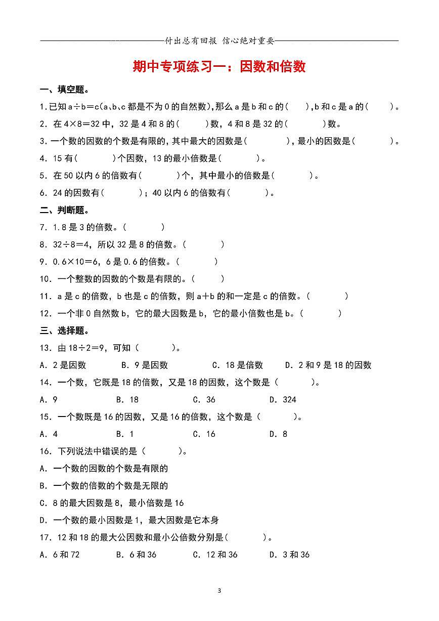 五年级下册数学期中专项练习附答案第3页