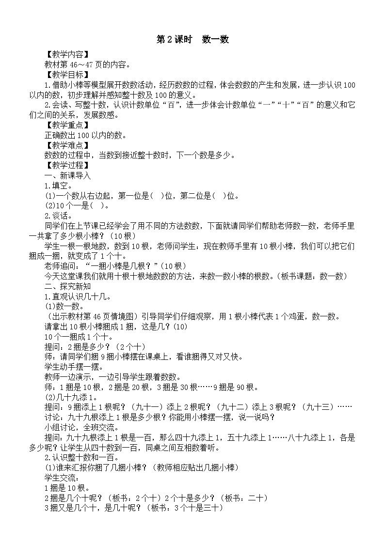 小学数学新北师大版一年级下册第四单元第二课时　数一数教案2025春第1页