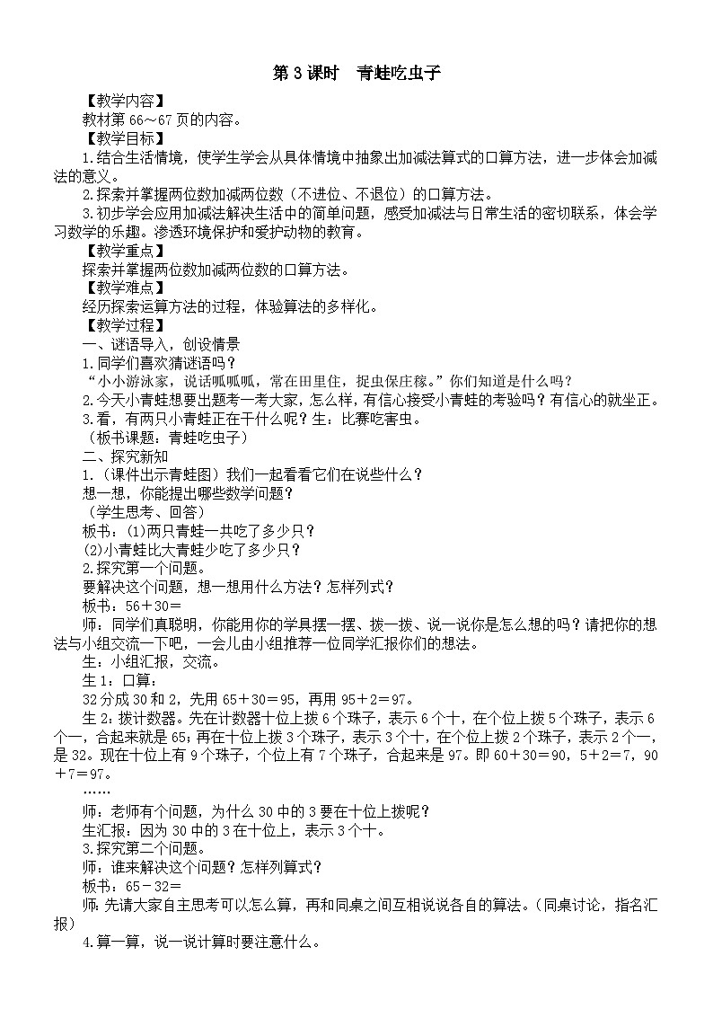小学数学新北师大版一年级下册第五单元第三课时　青蛙吃虫子教案2025春第1页