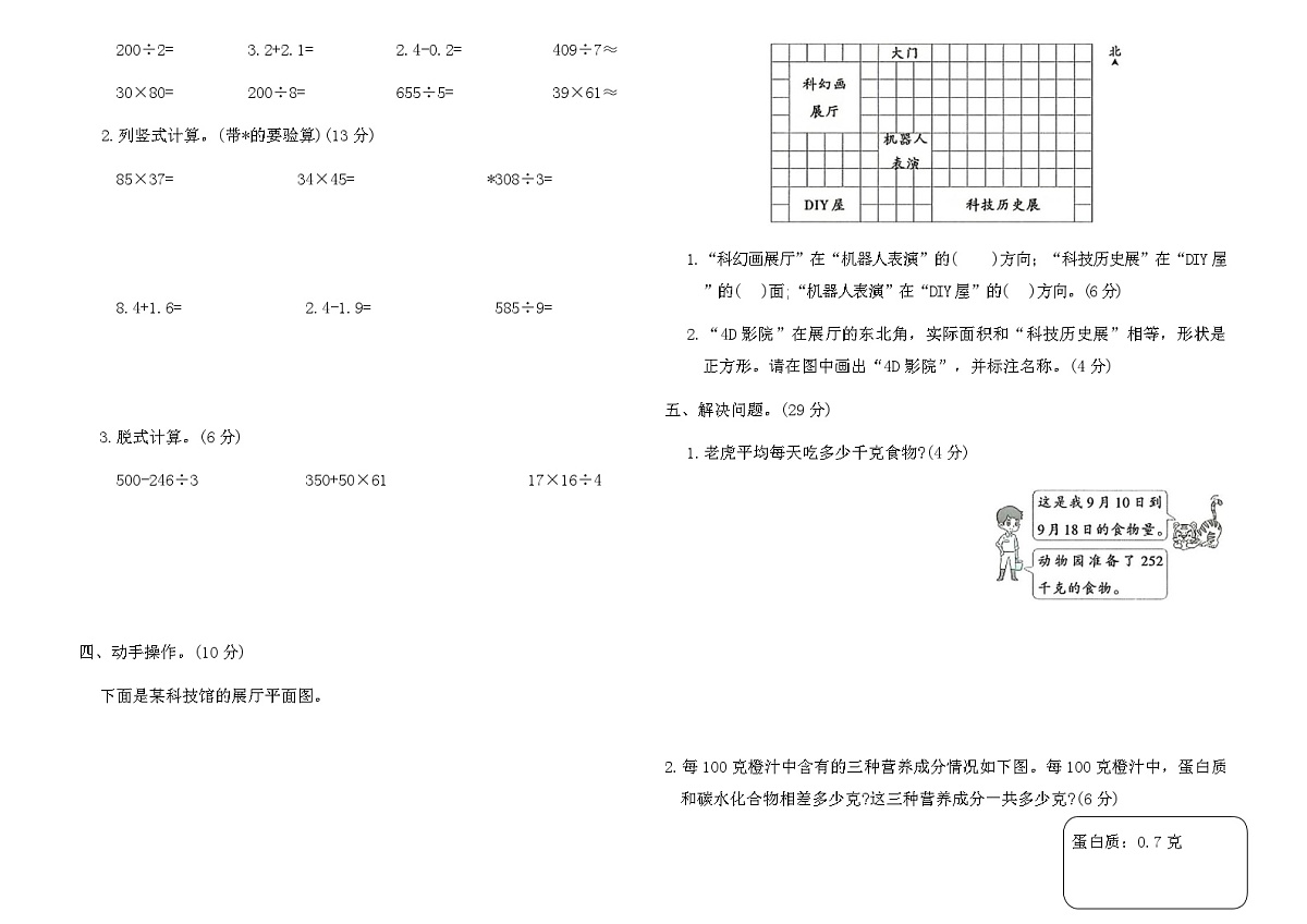人教版三年级数学下册期末卷(模拟冲刺一)卷（含答案）第2页