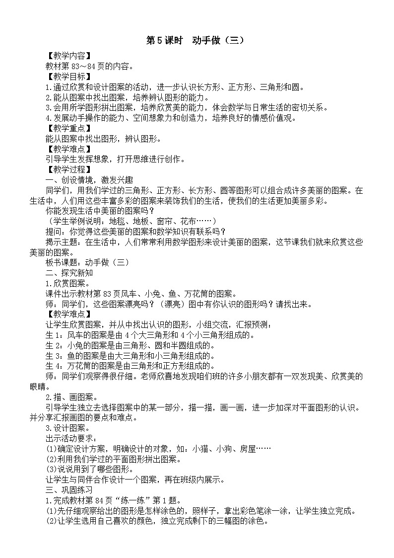 小学数学新北师大版一年级下册第六单元第五课时　动手做（三）教案2025春第1页