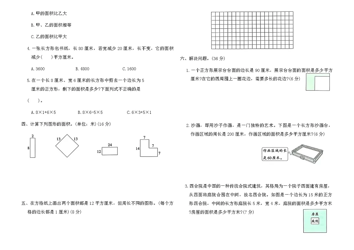 人教版三年级数学下册第5单元综合素养评价卷（含答案）第2页