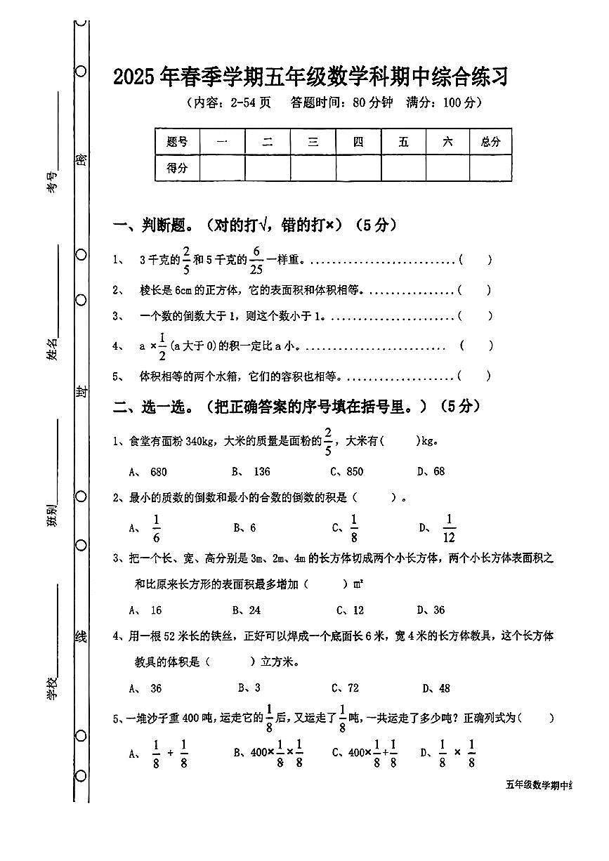 广东省湛江市廉江市2024-2025学年五年级下学期期中数学试题第1页
