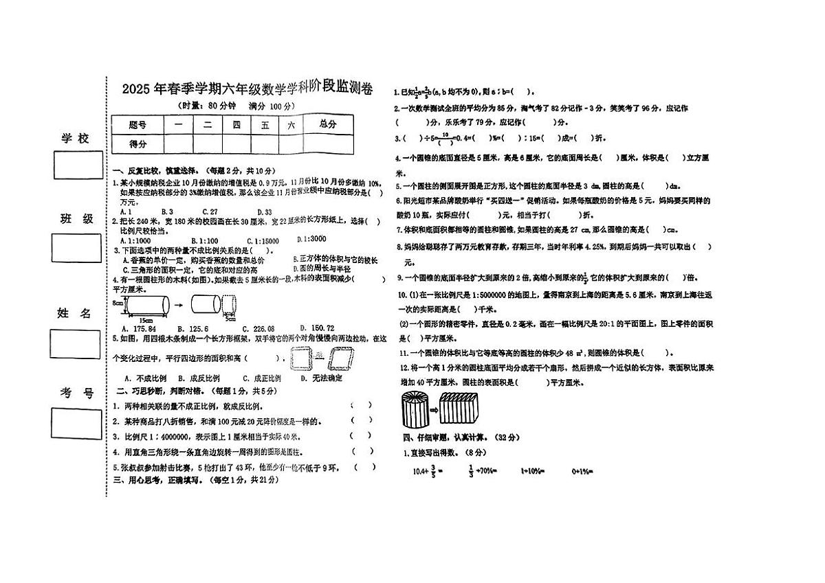 湖南省常德市澧县2024-2025学年第二学期期中测试六年级数学试卷第1页