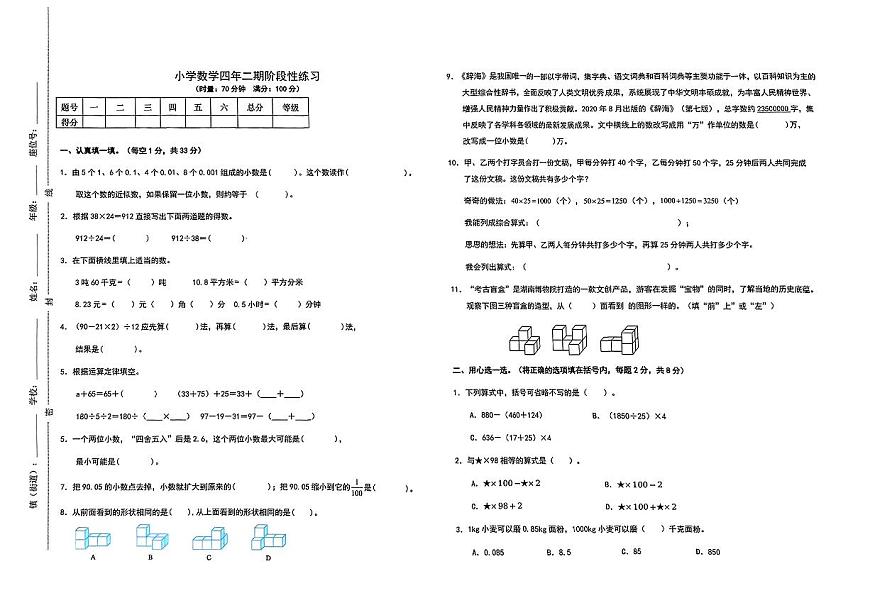 湖南省长沙市长沙县2024-2025学年四年级下学期期中数学试题第1页
