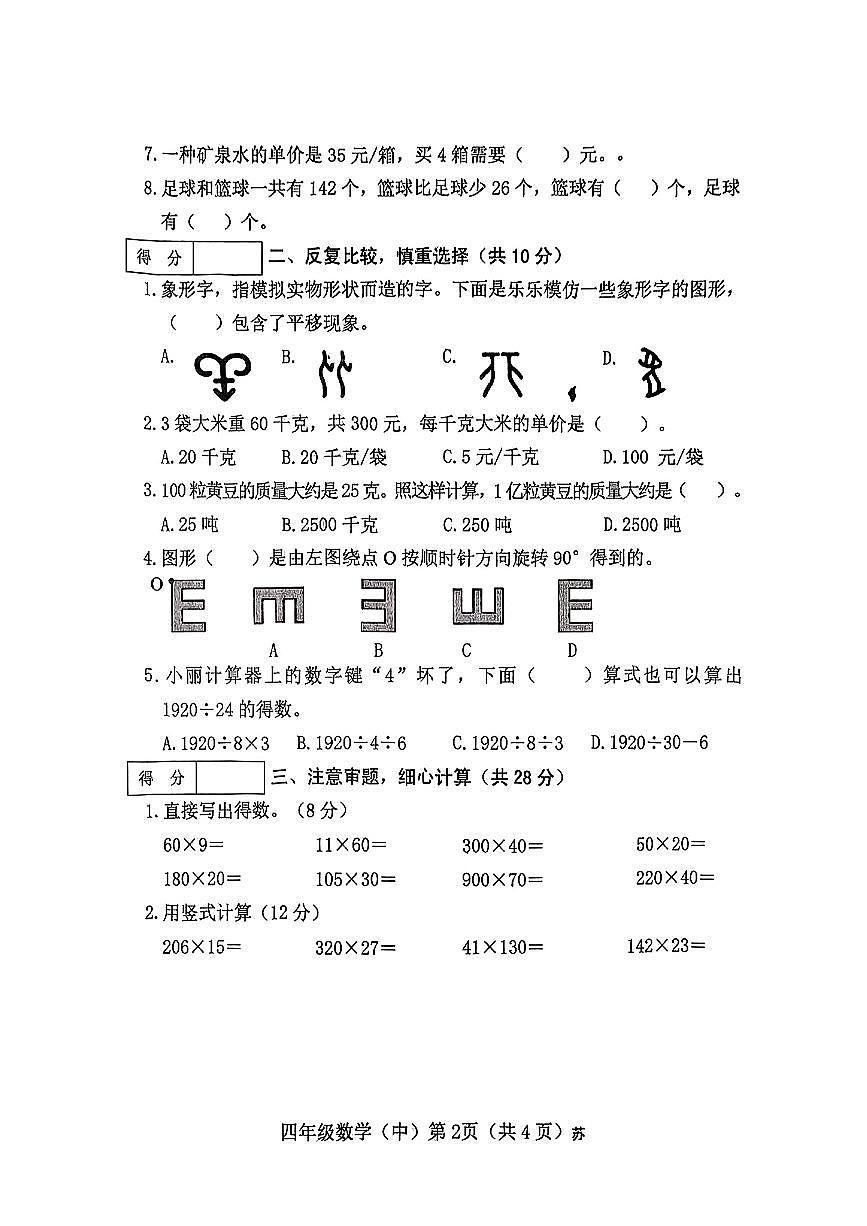 山西省临汾市吉县2024-2025学年第二学期期中测试四年级数学试卷第2页
