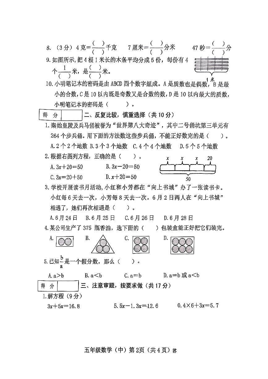 山西省临汾市吉县2024-2025学年第二学期期中测试五年级数学试卷第2页