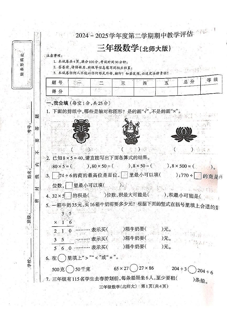 山西省吕梁市离石区光明小学2024-2025学年第二学期三年级数学期中测试卷第1页