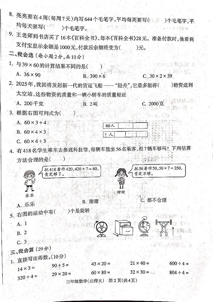山西省吕梁市离石区光明小学2024-2025学年第二学期三年级数学期中测试卷第2页