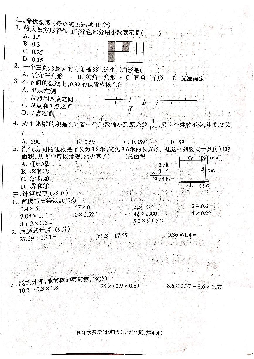 山西省吕梁市离石区光明小学2024-2025学年第二学期四年级数学期中测试卷第2页