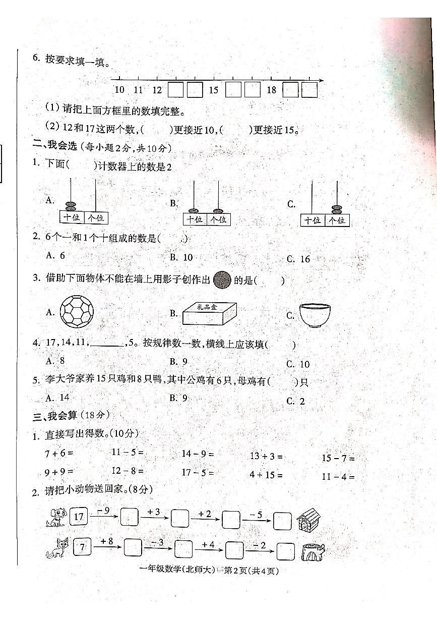 山西省吕梁市离石区光明小学2024-2025学年第二学期一年级数学期中测试卷第2页