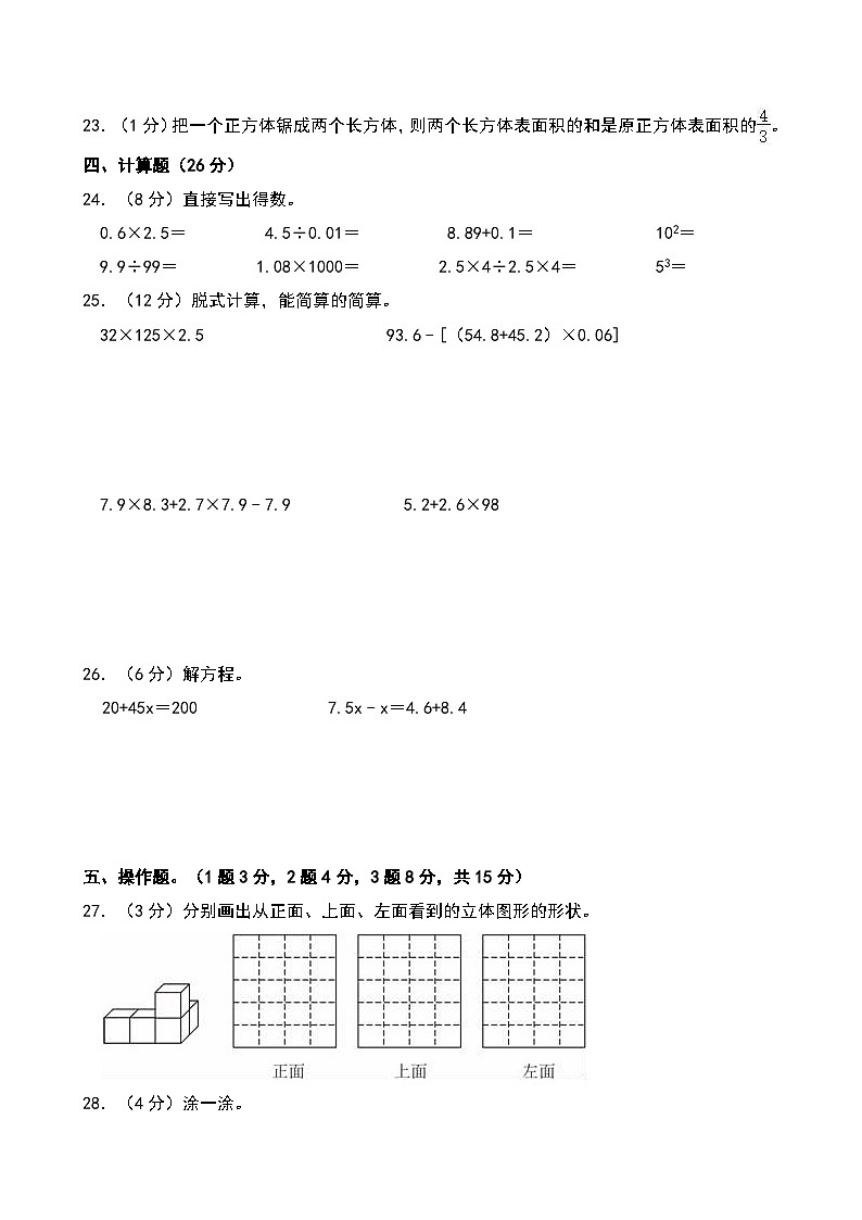 2023-2024学年安徽省宣城市宁国市五年级（下）期中数学试卷第3页