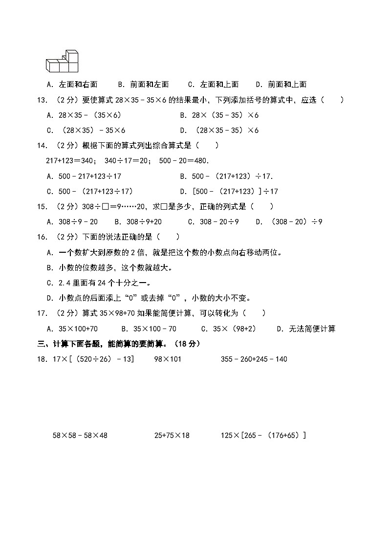 2024-2025学年河南省焦作市温县四年级（下）期中数学试卷第2页