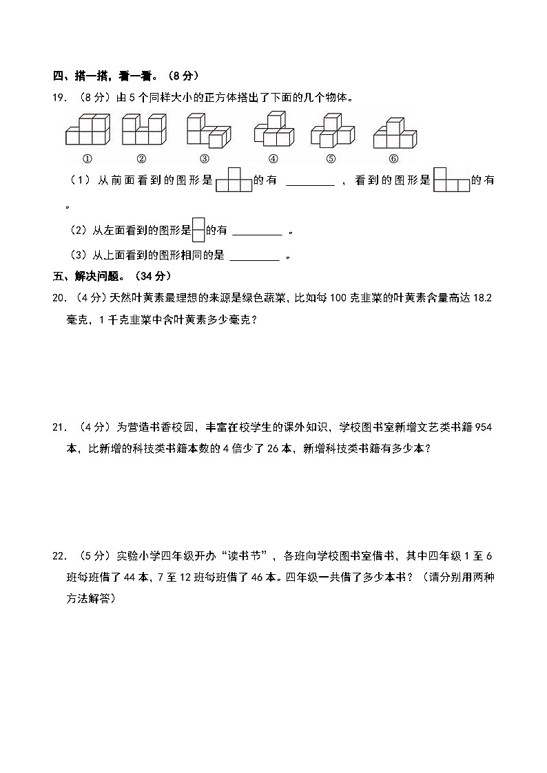 2024-2025学年河南省焦作市温县四年级（下）期中数学试卷第3页