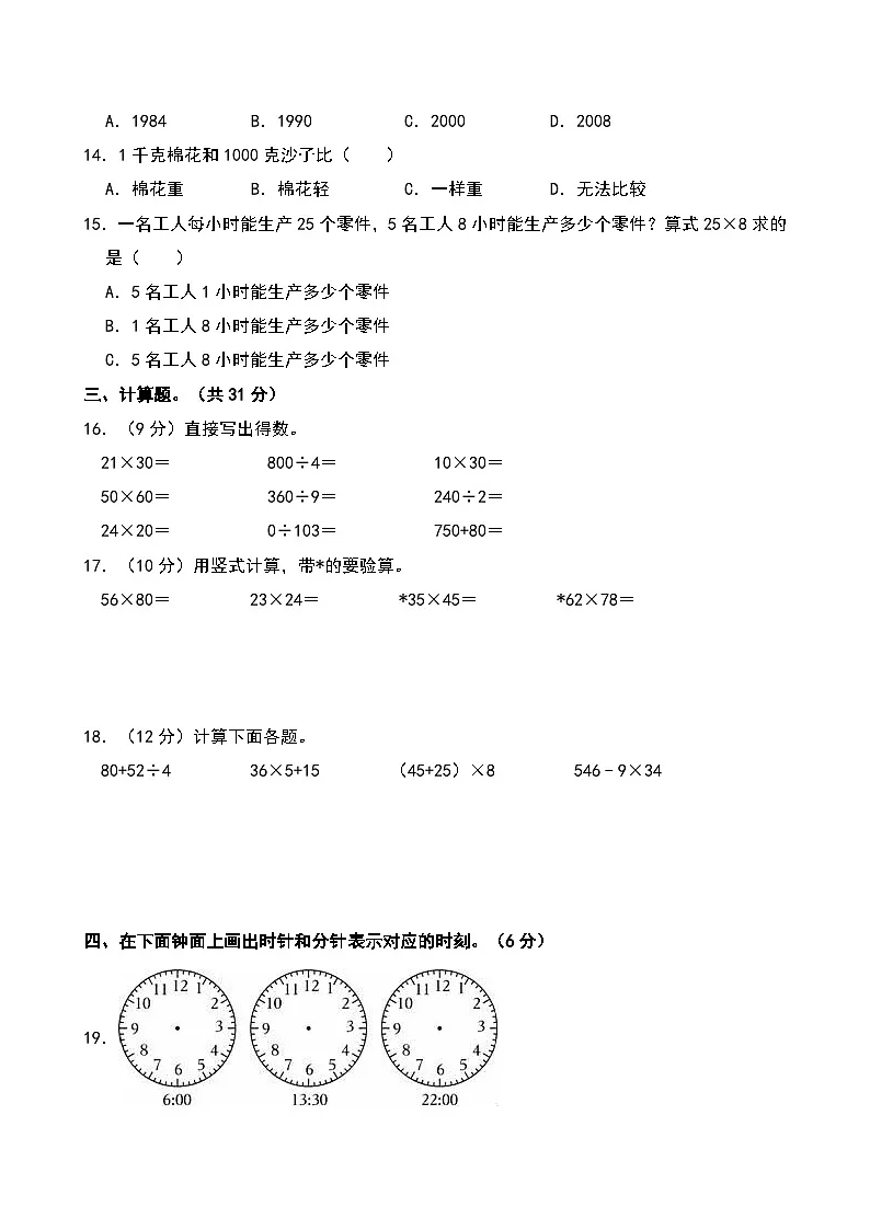 2024-2025学年江苏省苏州市吴江区三年级（下）期中数学试卷第2页