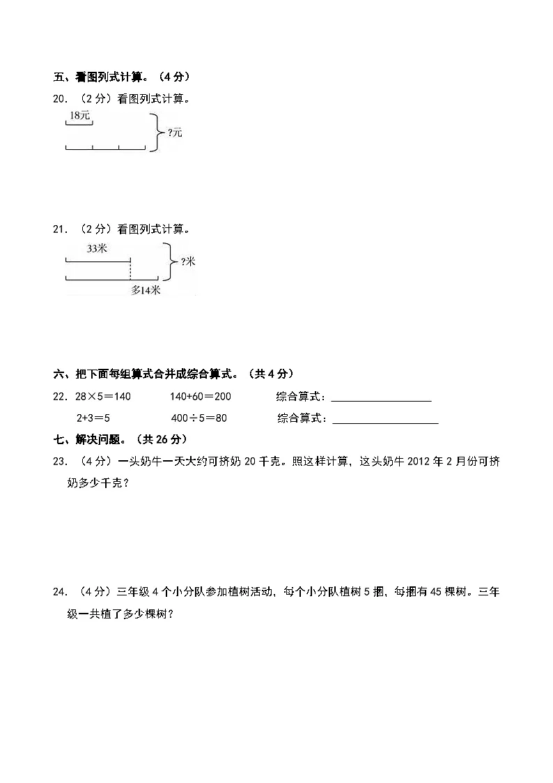 2024-2025学年江苏省苏州市吴江区三年级（下）期中数学试卷第3页