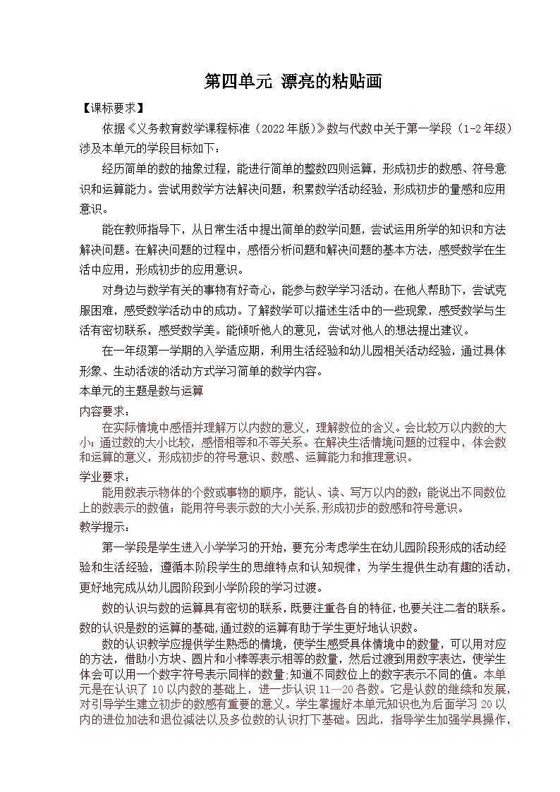 第四单元漂亮的粘贴画-11-20各数的认识-教学设计2024-2025年度青岛版数学一上第1页