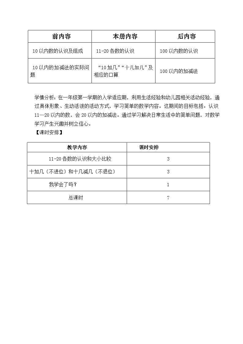 第四单元漂亮的粘贴画-11-20各数的认识-教学设计2024-2025年度青岛版数学一上第3页