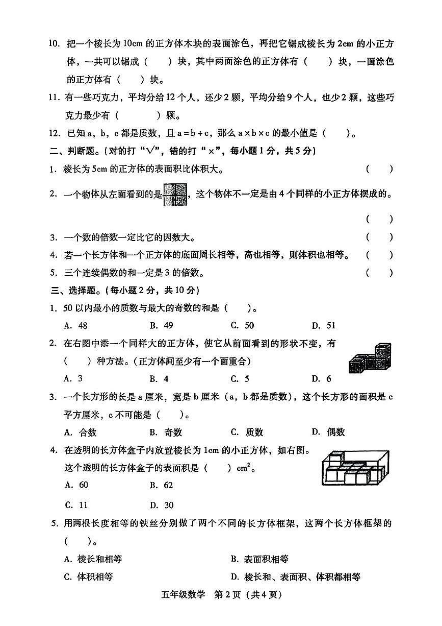 湖南省衡阳市衡阳县2024-2025学年第二学期期中测试五年级数学试卷第2页