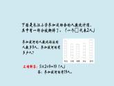 西師大版三年級(jí)下冊(cè)簡(jiǎn)單的統(tǒng)計(jì)活動(dòng)第二課時(shí)（課件+教學(xué)設(shè)計(jì)+課堂實(shí)錄+作業(yè)練習(xí)）