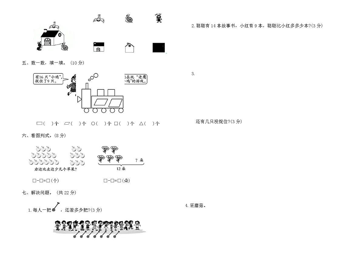 北师大版一年级数学下册期中质量检测卷(二)（含答案）第2页